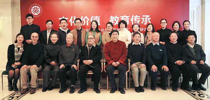 2017年7月3日“中医药文化融入基础教育”学术研讨会在北京大学召开